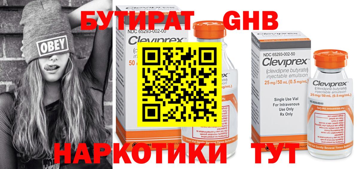 Бутират BDO Буйнакск