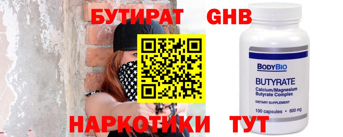 Буйнакск  Бутират BDO 33%  Вход с VPN 