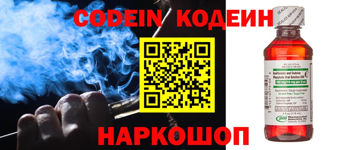 наркотики  Кодеин напиток Lean (лин)  Кодеиновый сироп Lean напиток Lean (лин)  Вход с VPN  Буйнакск 