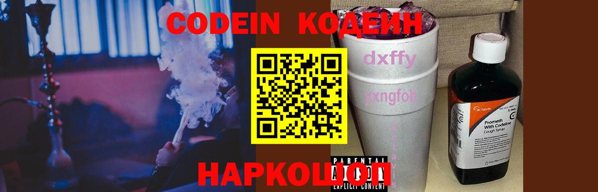 Codein Purple Drank Буйнакск